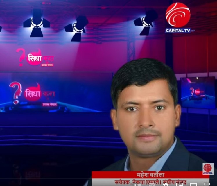 नेपालको सार्वभौमिकतामाथि हस्तक्षेप भयो : एमाले सचेतक बर्ताैला (भिडियो सहित)